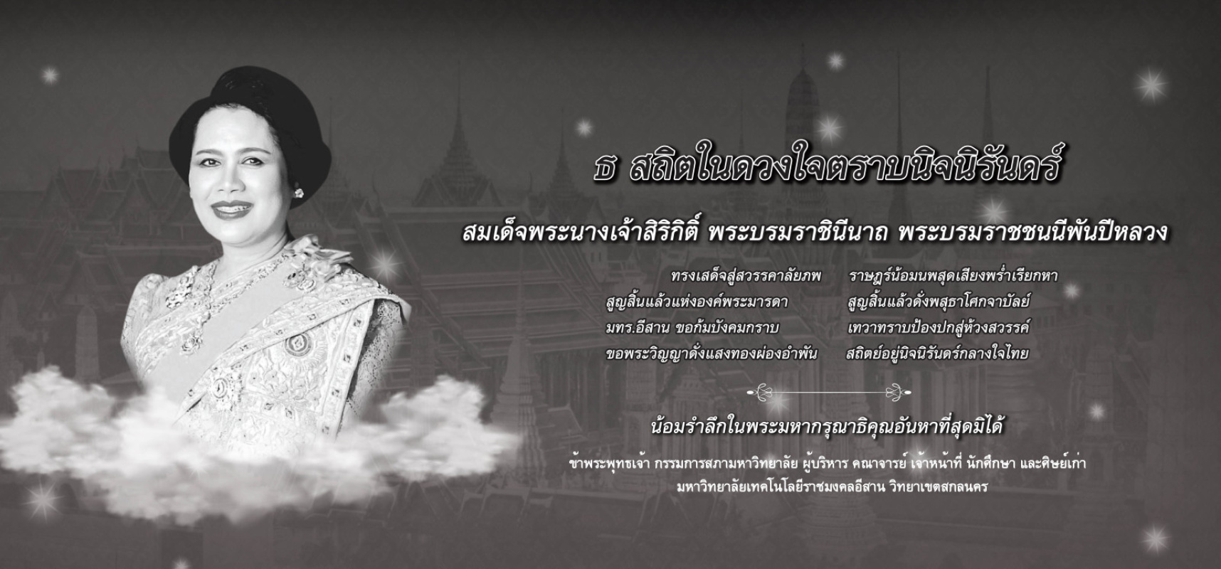 สมเด็จพระพันปีหลวง